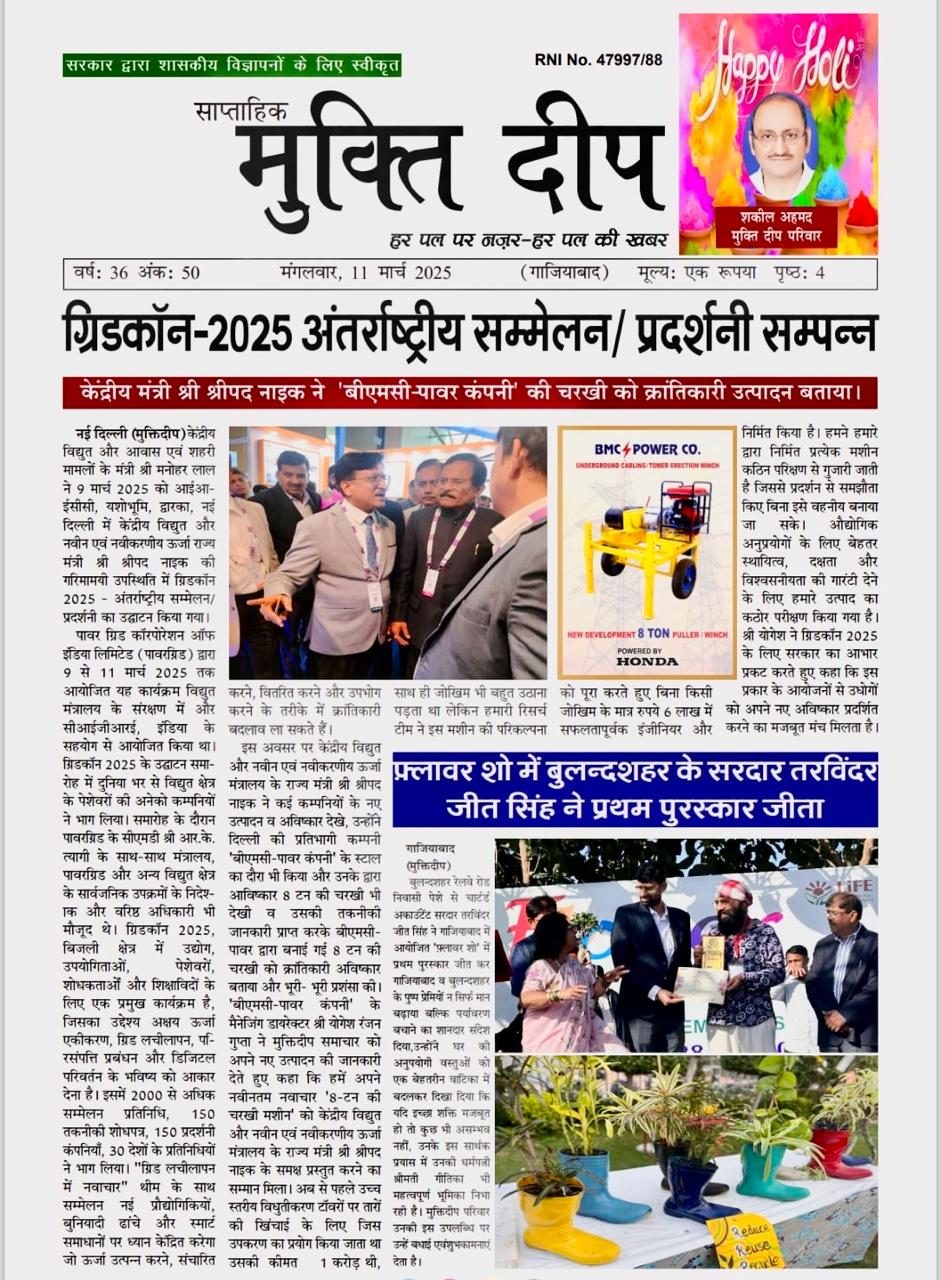 Newspaper coverage of BMC Power at GRIDCON 2025
